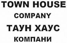 Торговельна марка town house company, таун хаус компани